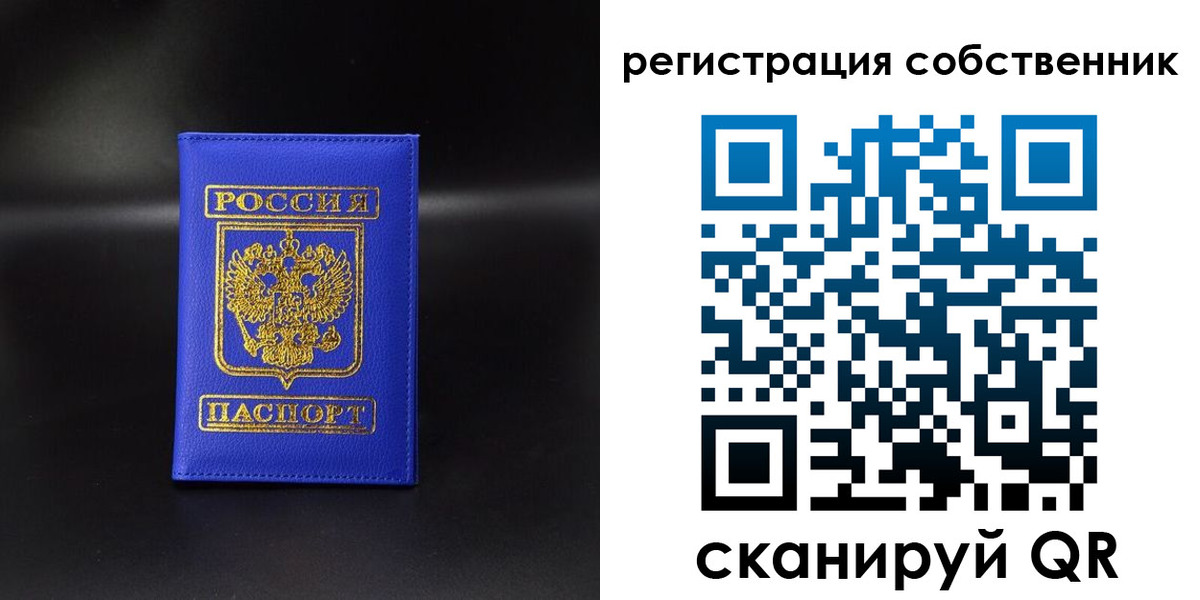 прописка паспорт в Биробиджане