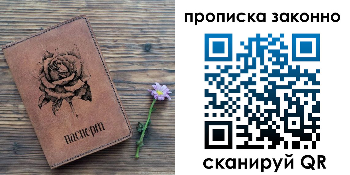 прописка для кредита в Биробиджане