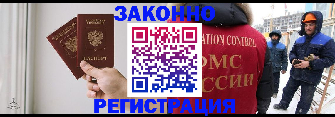 временная регистрация законно в Биробиджане