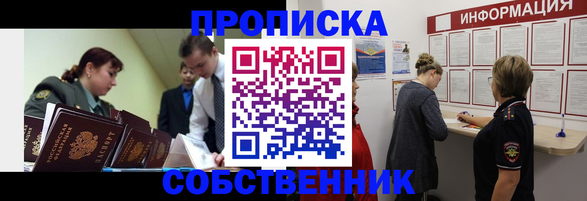 временная регистрация адрес в Биробиджане