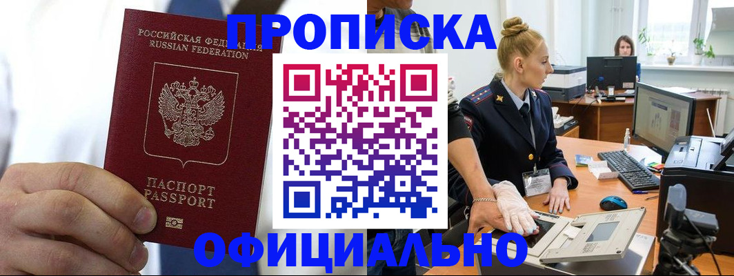 прописка для школы в Биробиджане